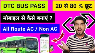 Dtc bus pass kaise banaye | Dtc bus pass online kaise banaye | Dtc delhi bus pass online apply #dtc screenshot 5