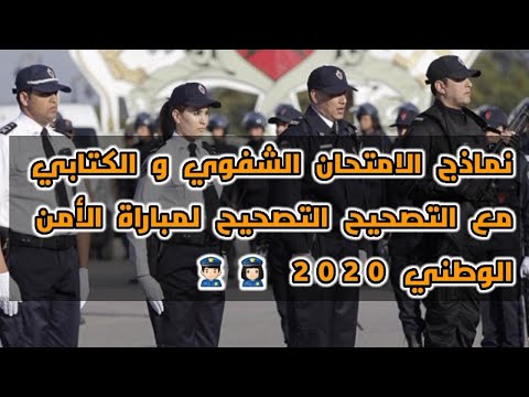 فيديو: ماذا يجب أن ترتدي لامتحان الشرطة الكتابي؟