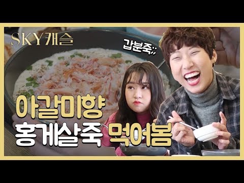 드라마 깊게 빠지면 생기는 일 / 본격 스카이캐슬 궁예질 / 홍게살죽 mukbang