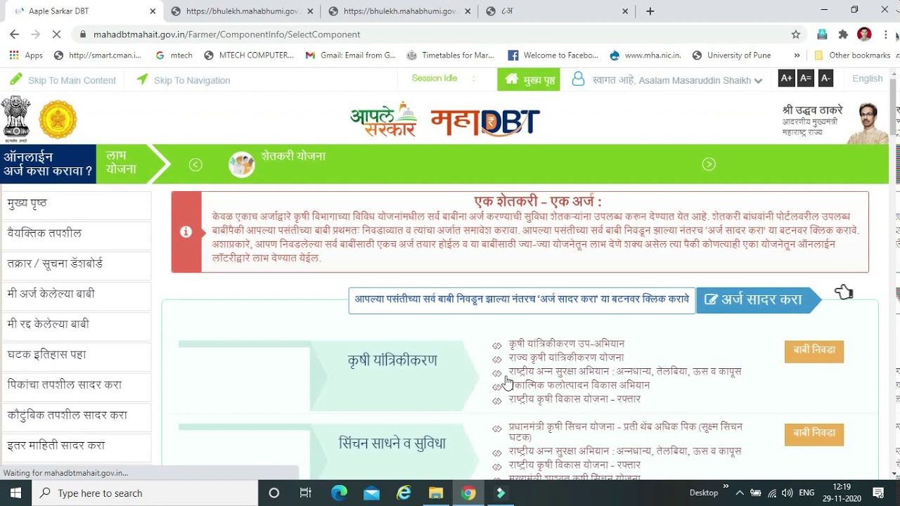 How To Fill Mahadbt Farmer Scheme YouTube