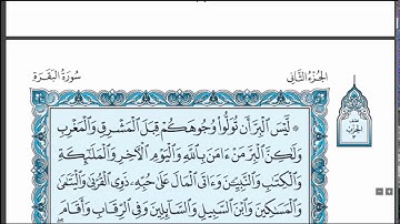 تلاوة عطرة للحزب الثالث من القرآن الكريم سورة البقرة الآيات من 142 إلى 202