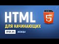 4. Уроки по HTML верстке. Теги для выделения абзацев на странице.
