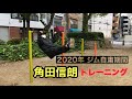 #81 ジム自粛期間中の角田信朗トレーニング（2020年)