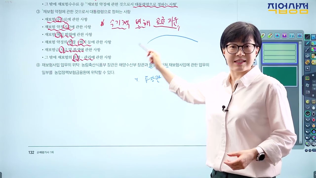 [손해평가사 무료강의] 06강 - 재보험사업ㆍ재보험기금