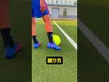 この蹴り方めっちゃ飛ぶ🔥⚽️ #サッカー #サッカー少年 #サッカー日本代表 #サッカー自主練 #ストライカー #トレーニング #シュート #ロングキック #キック #ひろコーチ