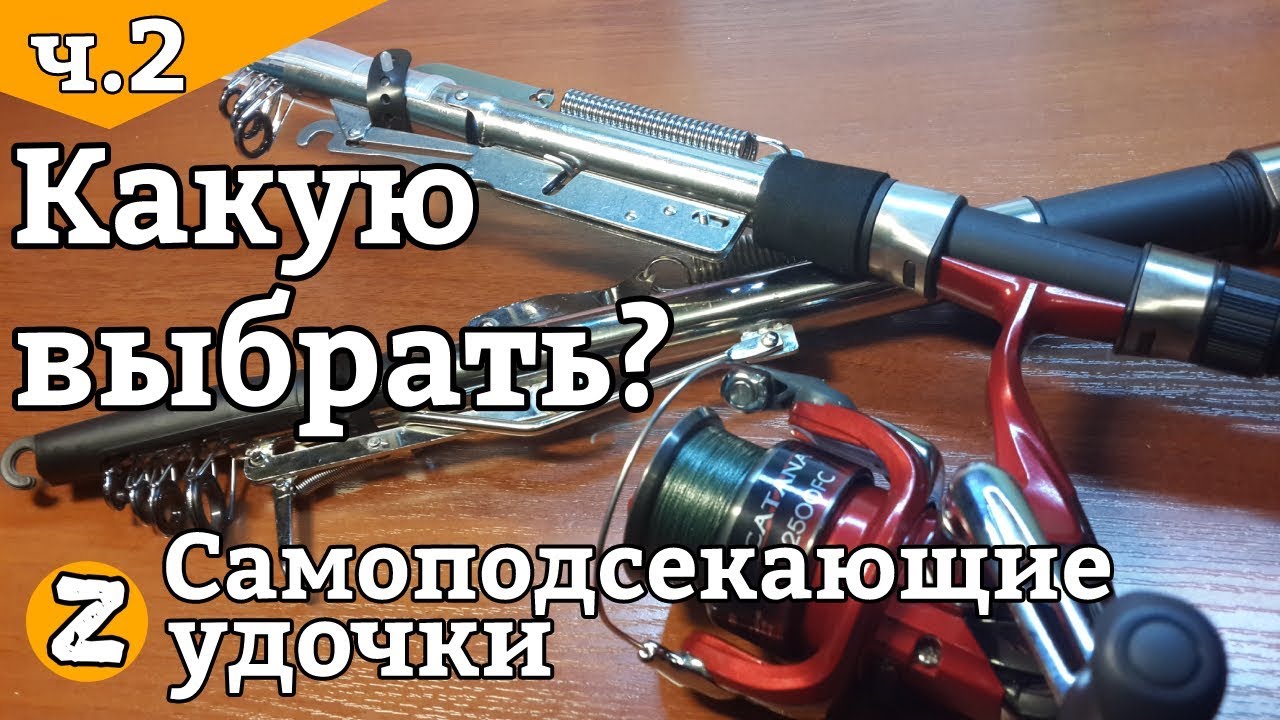 Самоподсекатель удочки: заказать самоподсекающую удочку для летней рыбалки Самоподсекающая удочка FisherGoMan