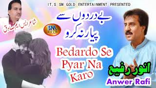 Bedardo Se Pyar Na Karo Anwer Rafi New Sad Song 2019