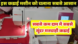 Automatic kadhai machine / Usha janome embroidery machine/ Automatic kadhai machine Usha janome 450 screenshot 4