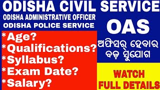 Apply for OAS Exam || ODISHA CIVIL SERVICE || OPSC RECRUITMENT 2018 | ଓଏସ୍ ଅଫିସର ପାଇଁ ସୁଯୋଗ