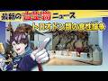 恐竜人間の元ネタ!?トロオドン類は何を食べてたのか?【Vtuber/古知累すすむ/最新の古生物ニュース】