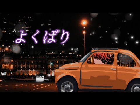 𓊆めいちゃん 歌枠𓊇よくばり𓊆切り抜き𓊇