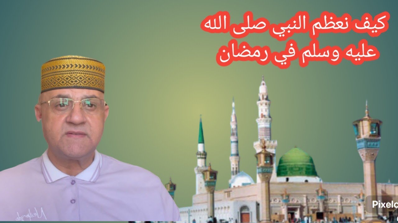 11- تعرف على - قصة النبي ﷺ مع الصبي الذي كسّر المزهرية (قصة رقيقة عن الحنو والرحمة)