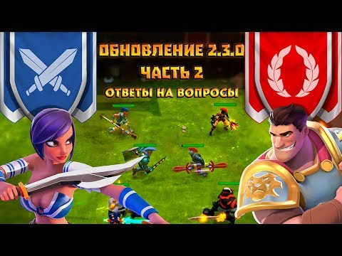 Gladiator Heroes - Обновление 2.3.0 (часть вторая)
