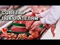 Советы покупателям мяса. Полезные советы