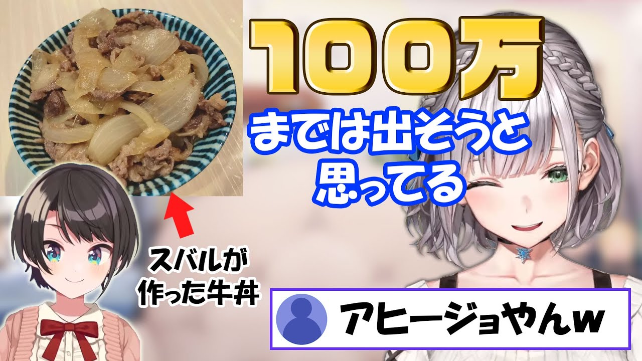 100万円でスバルの牛丼を食べようとする団長【白銀ノエル/ホロライブ切り抜き】