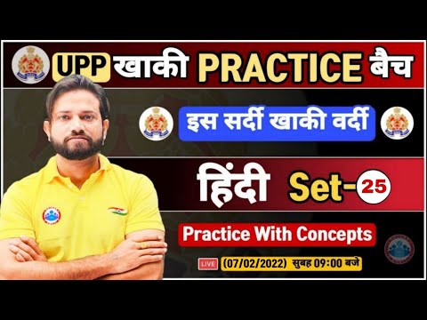 UP Police Hindi | Hindi For UP Constable | UP Police Hindi Practice Set #25, हिन्दी By Naveen Sir