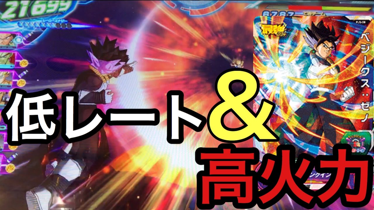 SDBH】最強ジャンプ付録のベジークス:ゼノを使ってみた【スーパー