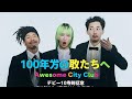 Awesome City Club、デビュー10周年記念10作連続リリース第9弾SG「100年後の僕たちへ」配信リリース決定