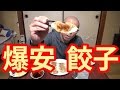 定価の半額で購入 長崎発！ちゃんぽん屋の餃子食べてみた