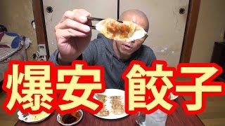 定価の半額で購入 長崎発！ちゃんぽん屋の餃子食べてみた