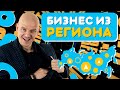 Как продавать из региона? 7 принципов: как продавать на маркетплейсе из любого региона 16+