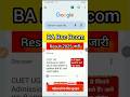 All University Result 2025 / Out रिजल्ट कैसे देखे BA B.sc Resut Dekhe #bakaresult2025
