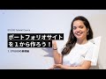 1. STUDIOの基礎編 | ポートフォリオサイトを1から作ろう