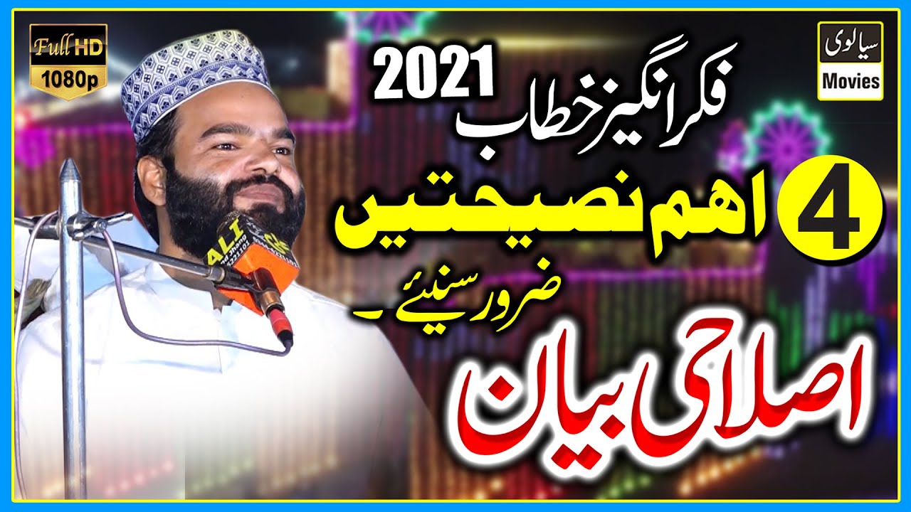 New Khitab 2021  Muhammad Shabbir Qamar Bukhari  Sialvi HD Movies