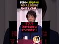 【魂の叫び】日本の未来を守れるか？高市早苗が補助金制度の闇に切り込む #自民党  #総裁選 #小泉進次郎