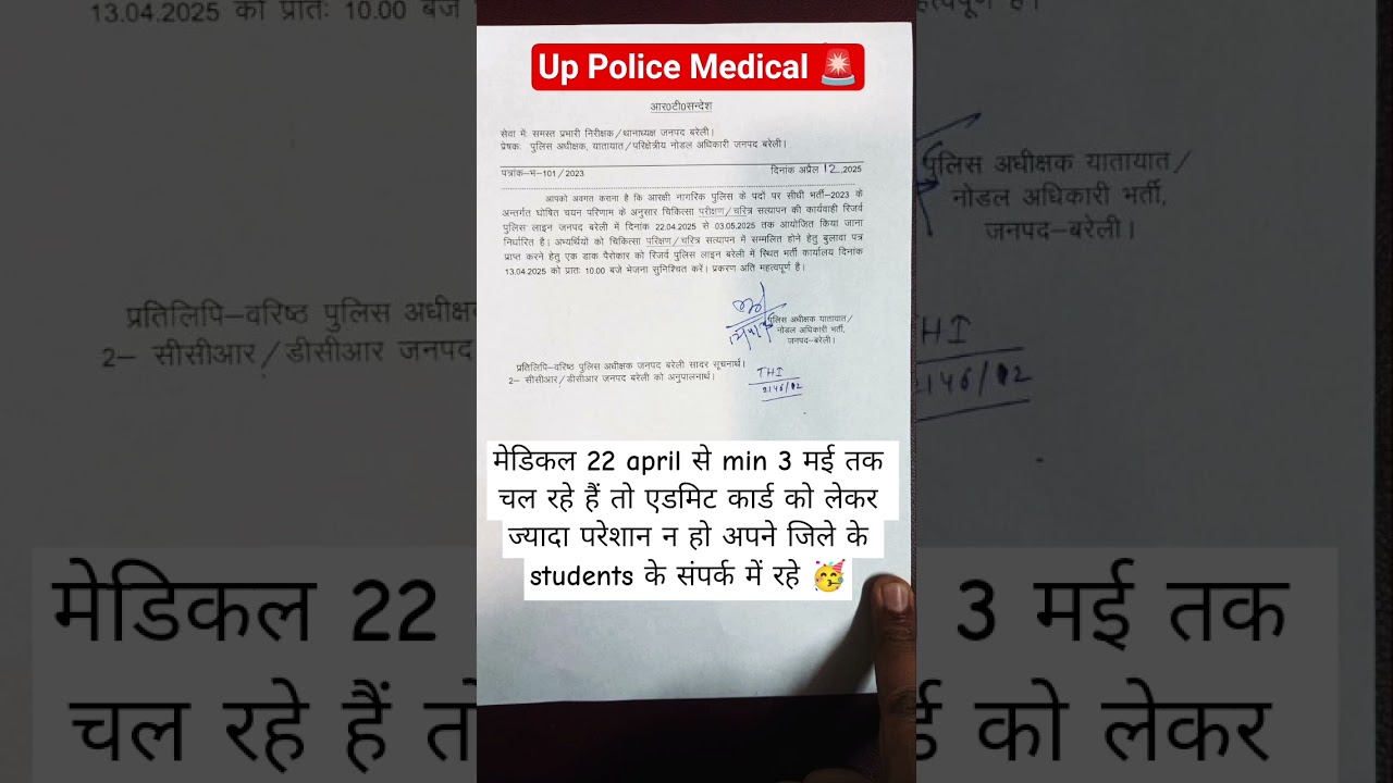 Up Police Medical Today new Update 