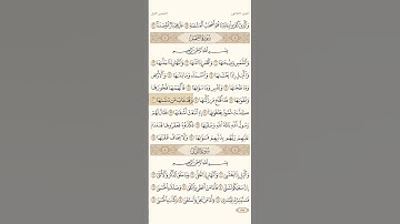 سورة الشمس للشيخ سعود الشريم
