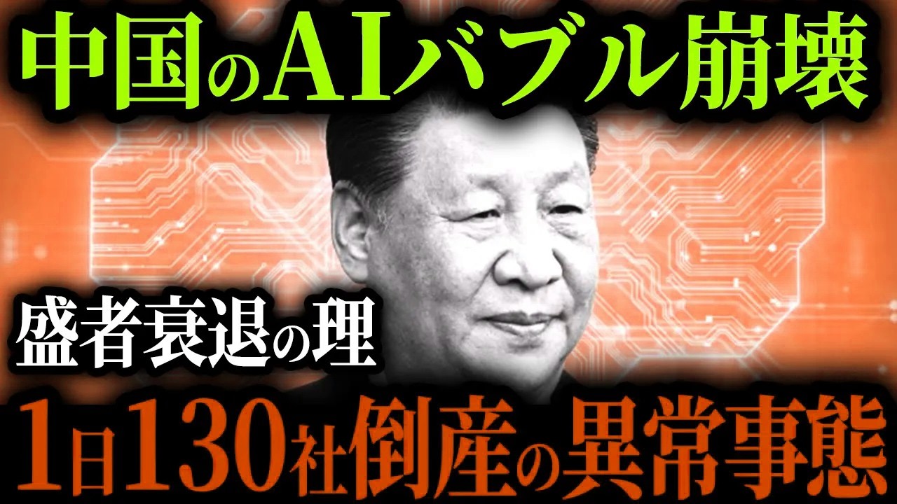 中国でAIバブルが崩壊しオワコン化している現状【ゆっくり解説】