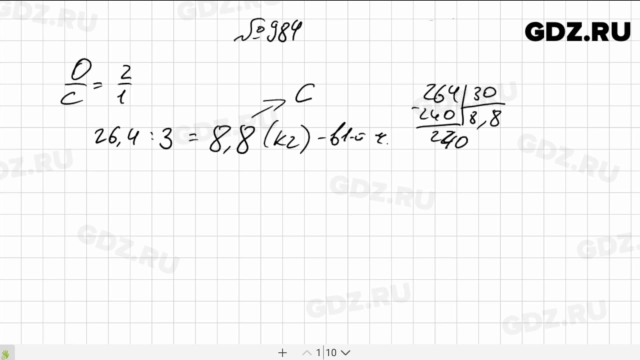 984- Математика 6 класс Зубарева - YouTube