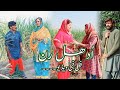 New funny udhal run by asif tallu mahnoor sial dr wajid salma syal  simran