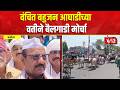 Akola Vanchit Protest : पेट्रोल-डिझेल दरवाढीमुळे नागरिकांचे कंबरडे मोडले