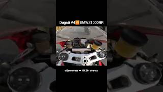 Dugati V4 ? BMW S1000RR ? DRAG RACE ?vlog motovlog bikeride shorts youtubeshorts