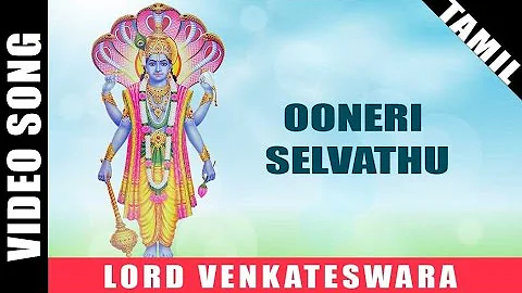 Ooneri Selvathu Video Song | Perumal Devotional Song | Tamil Bakthi Padalgal