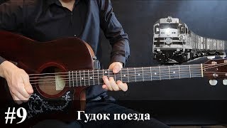 Знакомые звуки |  на гитаре