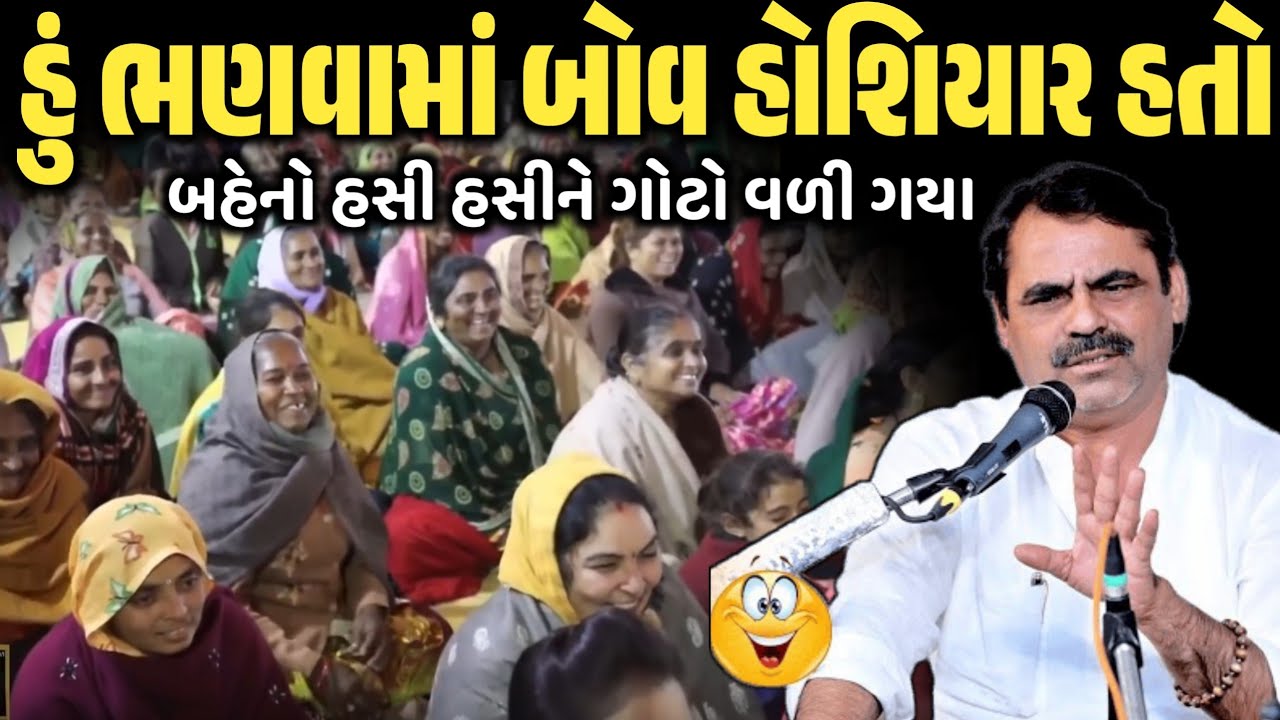 હું ભણવામાં બોવ હોશિયાર હતો | New Comedy Jokes 2026 | Mayabhai Ahir | Dil No Dayro 