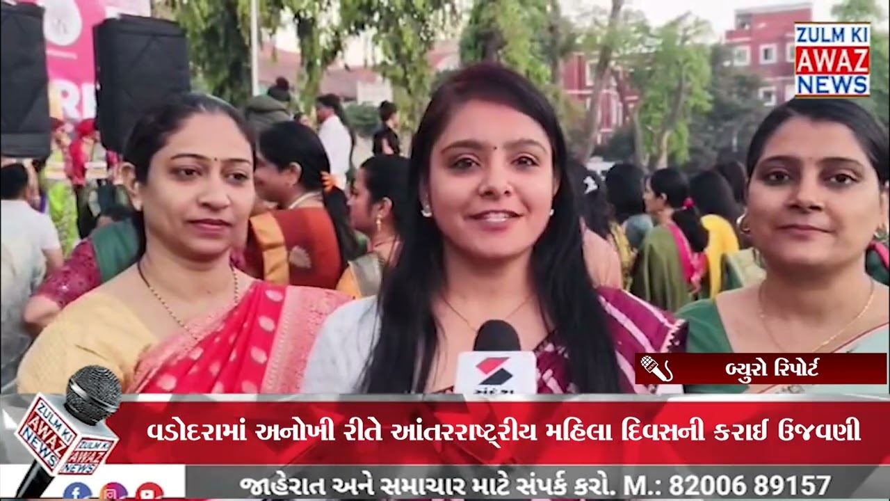 વડોદરામાં અનોખી રીતે આંતરરાષ્ટ્રીય મહિલા દિવસની કરાઈ ઉજવણી