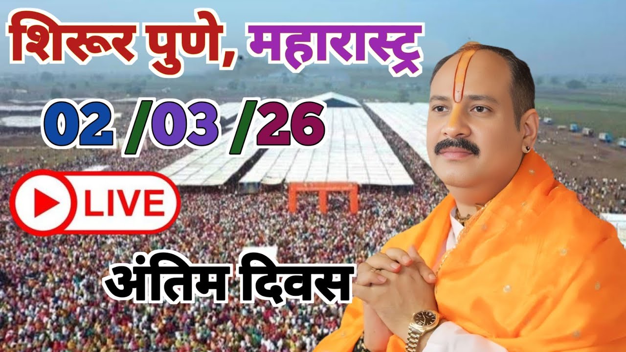 Live 🔴 // 02 - 03 - 2026 // रामलिंग रोड शिरूर पुणे महाराष्ट्र। Ramling Road Shirur Pune Maharashtra