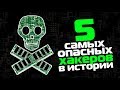 5 самых опасных хакеров в истории