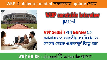 WBP constable interview preparation/ #wbpconstableinterview #wbpladyconstable #wbpguide