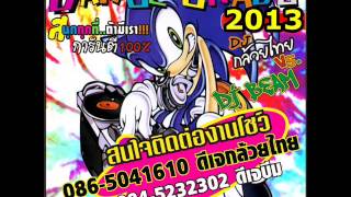 Video thumbnail of "ชาโดว์ 2013 DJ กล้วยไทย N-BICS"