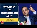 Upsc  ias    venkat raja  ias  upsc training  firstnews