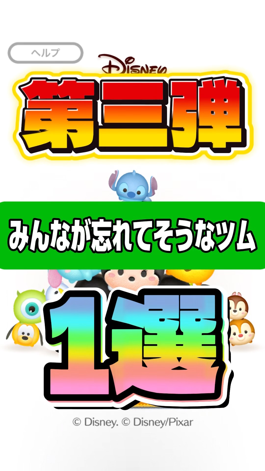 You're a genius if you remember their names!! #TsumTsum - YouTube