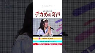 才川水綺の特技デカめの奇声