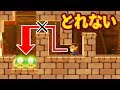 目の前に有るのに絶対に取ることが出来ないwwwマリオメーカー2