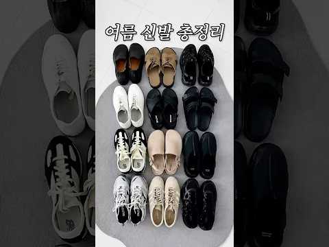 올여름 남자 신발은 이걸로 끝!