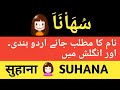 suhana meaning  Suhana name meaning in urdu and English  suhana name meaning in urdu Arabic Hindi